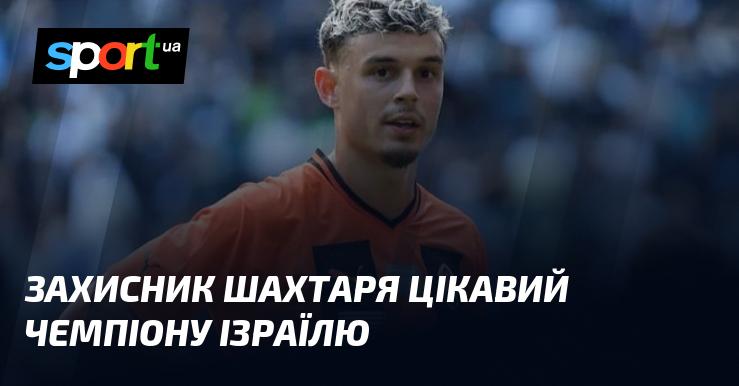 Гравець Шахтаря привернув увагу ізраїльського чемпіона