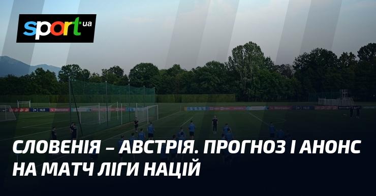 Словенія vs Австрія: Огляд та прогноз матчу ≻ Ліга націй УЄФА. Ліга B ≺ 06.09.2024 ≻ Футбол на СПОРТ.UA