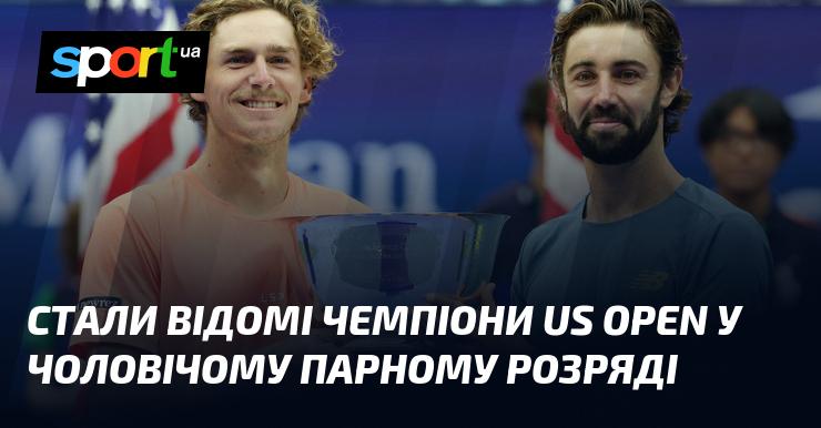 Оголошено переможців US Open у чоловічій парній категорії.