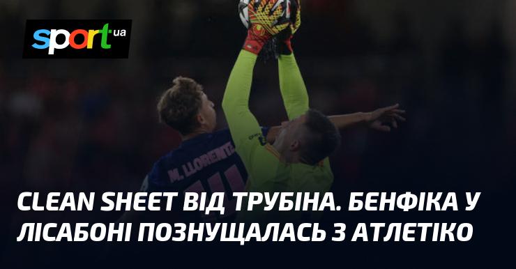 Чистий аркуш від Трубіна. Бенфіка в Лісабоні розгромила Атлетіко.
