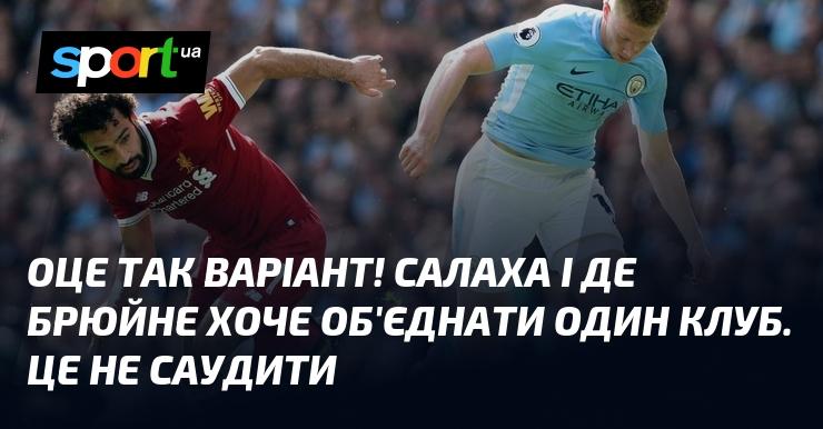 Яка цікава пропозиція! Один клуб має намір об'єднати Салаха і Де Брюйне. І це не пов'язано з Саудівською Аравією!
