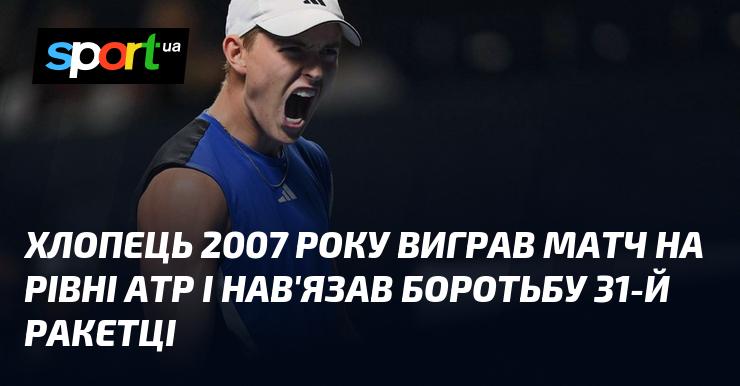 Юнак 2007 року здобув перемогу в матчі АТР та дав справжній бій 31-й ракетці світу.