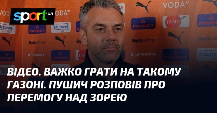 ВІДЕО. Грати на такому полі – справжнє випробування. Пушич поділився враженнями про тріумф над Зорею.