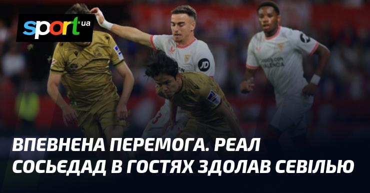 Переконлива перемога. Реал Сосьєдад у виїзному матчі обіграв Севілью.