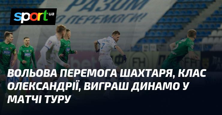 Впевнений тріумф Шахтаря, вражаюча гра Олександрії та перемога Динамо в матчі тижня.